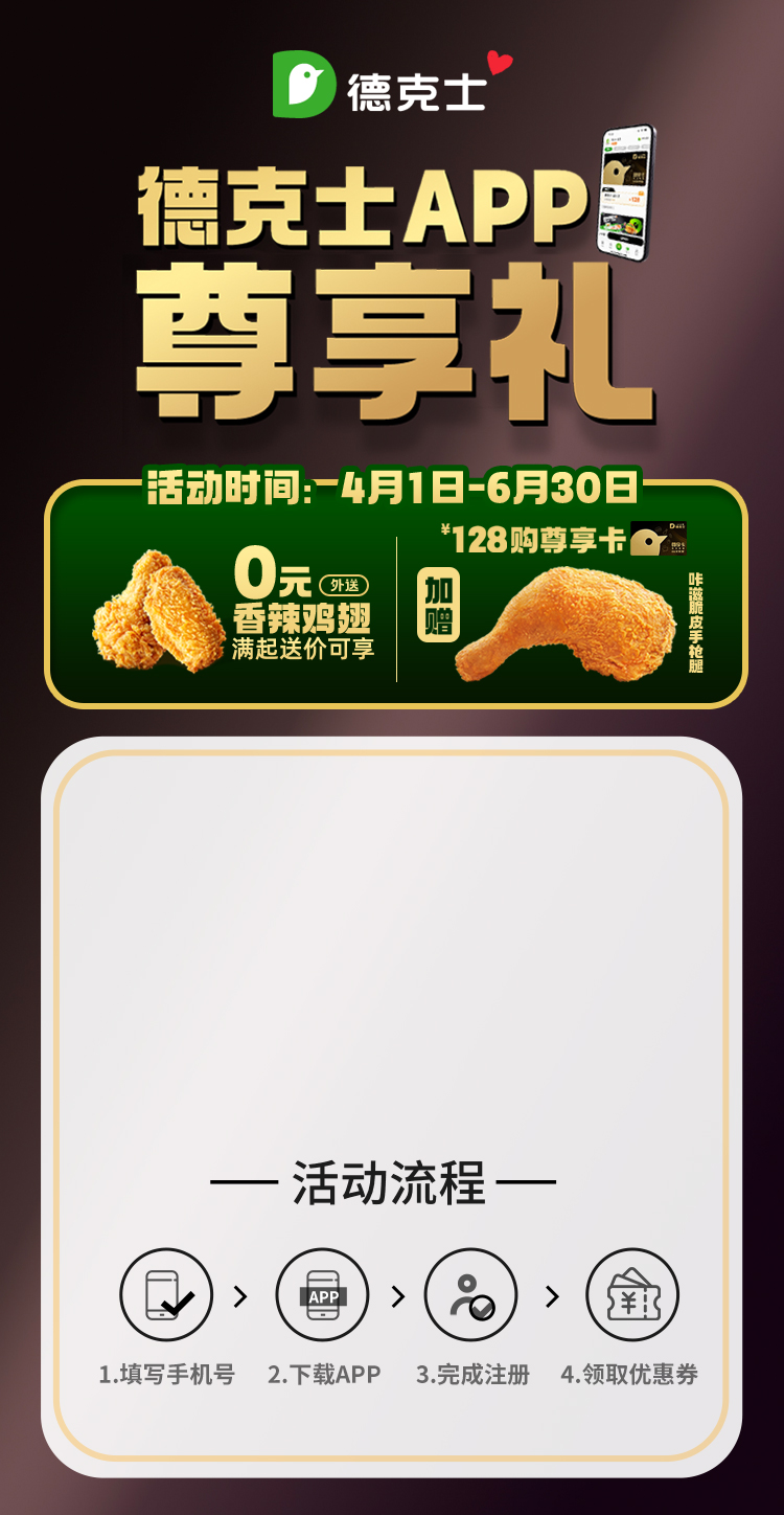 德克士app注册会员